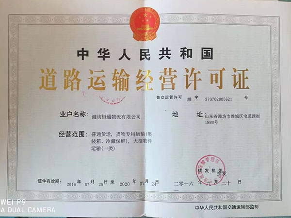 道路運(yùn)輸經(jīng)營(yíng)許可證