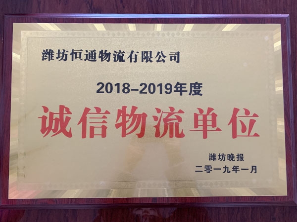 誠(chéng)信物流單位